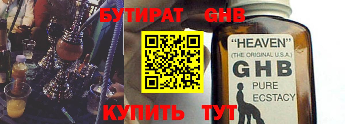 БУТИРАТ BDO Родники