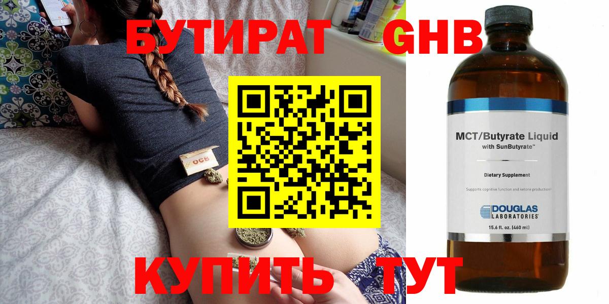 БУТИРАТ вода  Вход с VPN  Родники 