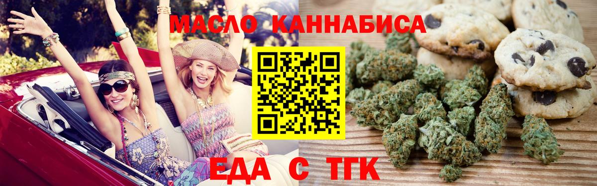 Родники  Печенье с ТГК марихуана  Вход с VPN 