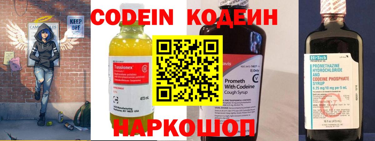 Кодеиновый сироп Lean напиток Lean (лин)  Вход с VPN  Родники  Кодеиновый сироп Lean Purple Drank 