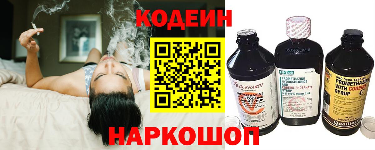 Кодеиновый сироп Lean напиток Lean (лин) Родники