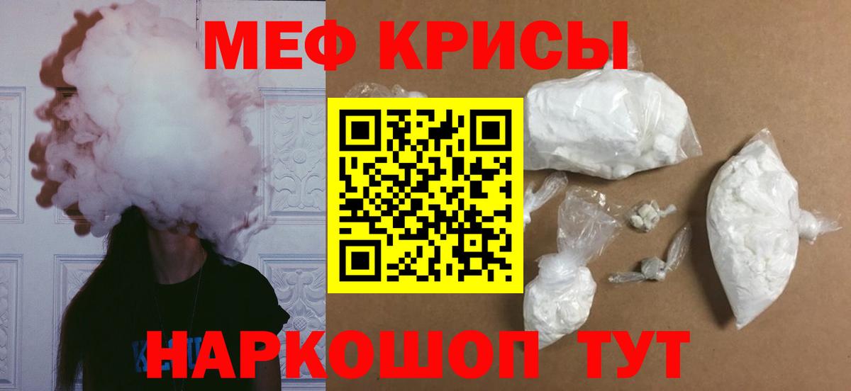 Меф мяу мяу кристаллы Родники