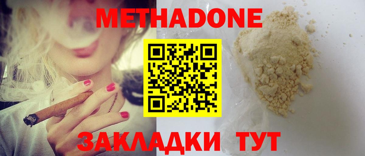 МЕТАДОН белоснежный  Вход с VPN  МЕТАДОН кристалл  Родники 